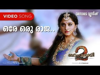Ore Oru Raja | Video Song | Bahubali 2 The Conclusion | Prabhas | Anushka