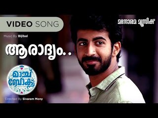 Aaradyam - Lyrics Video | Match Box