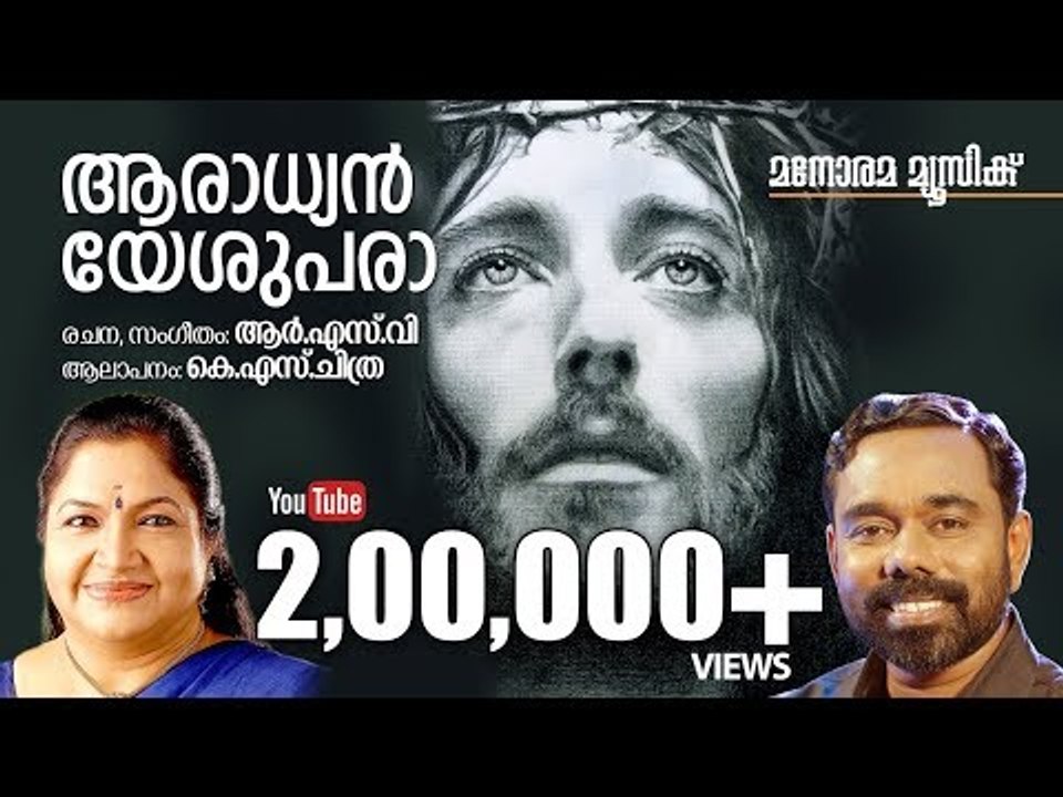 Aaradhyan Yesupara | K S Chithra | R S Vijayaraj
