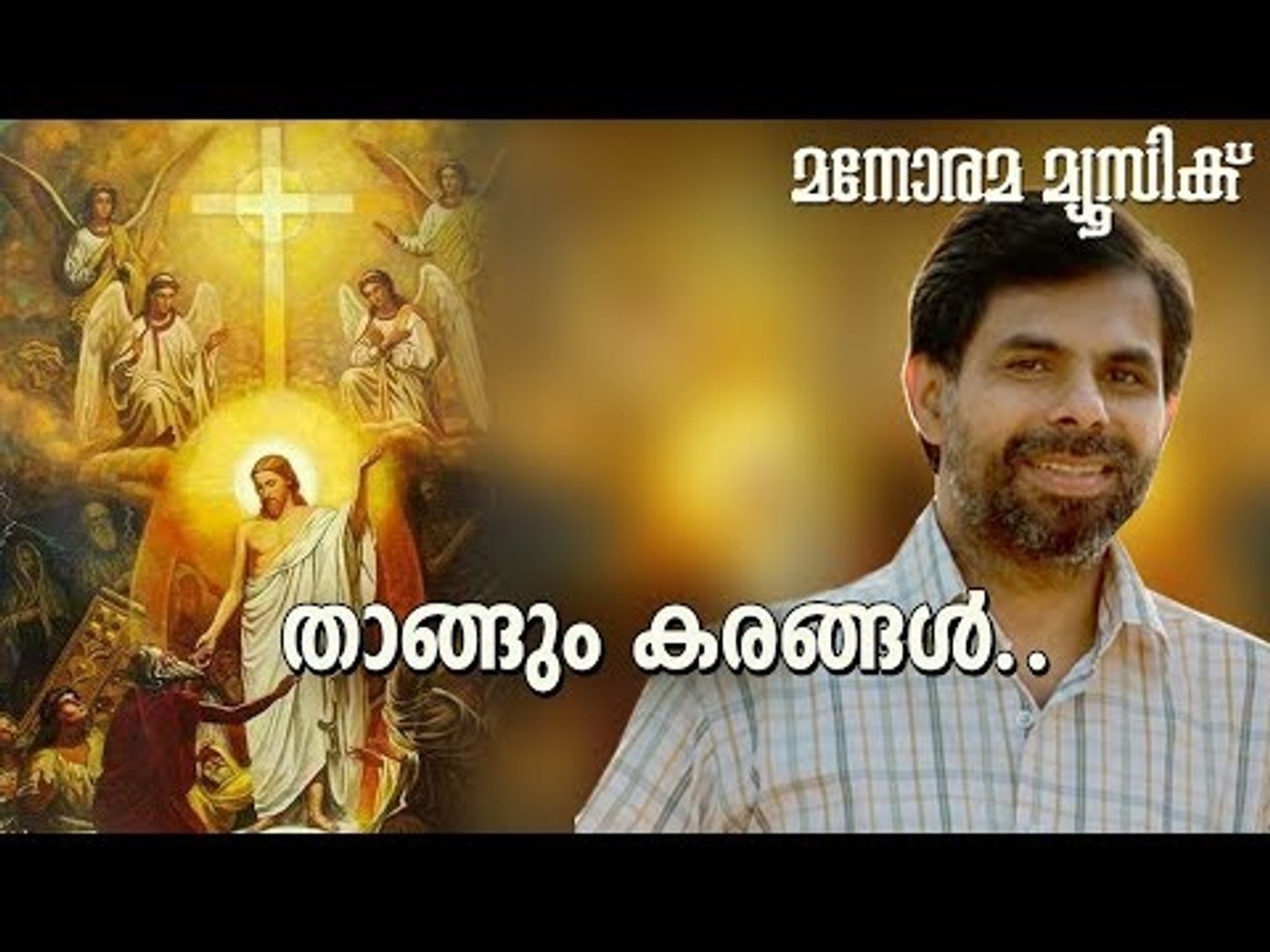 Thangum Karangal J V Peter Kester Video Dailymotion dailymotion