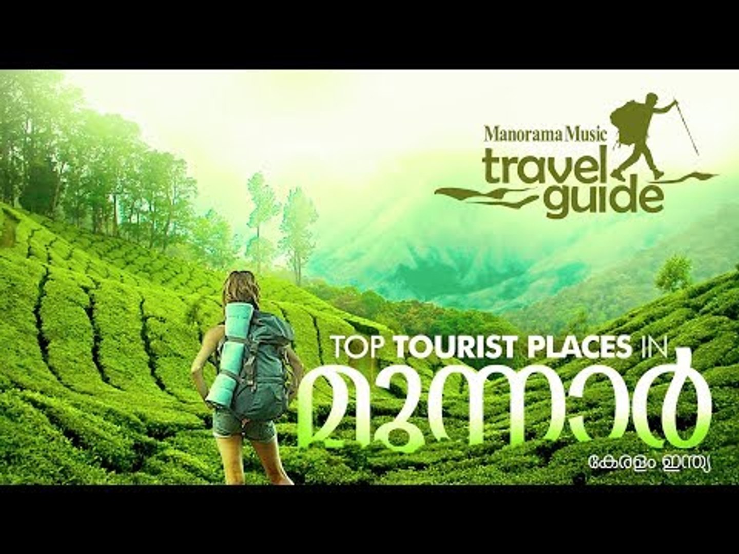 Munnar - മൂന്നാര്‍ - Travel Guide