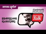 ഇളം മനസ്സുകളെ രൂപപ്പെടുത്തൂ - Formation of a Child - Motivational talk by Gopinath Muthukad