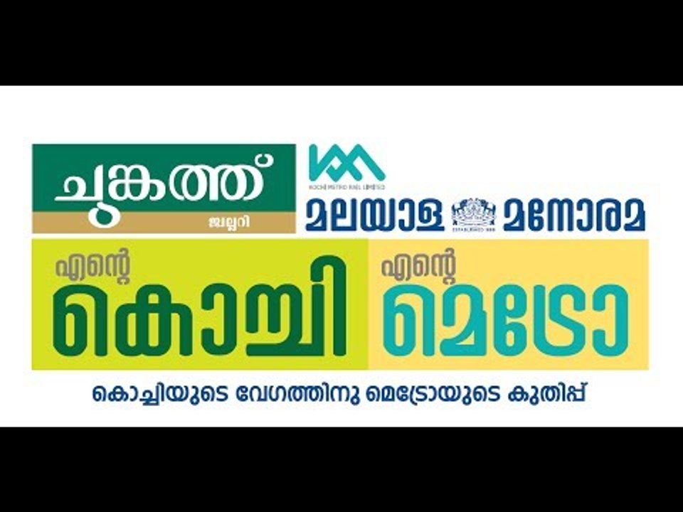 Ente Kochi Ente Metro - All about Kochi Metro