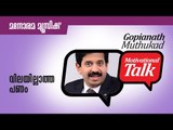 വിലയില്ലാത്ത പണം - Worthless Cash - Motivational talk by Gopinath Muthukad