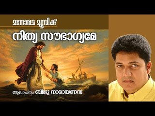 Nithya Soubhagyame | Arch Bishop Cornelius Elanjikkal | Biju Narayanan