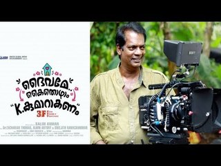 Daivame Kaithozham K Kumarakanam - Motion Poster | Salimkumar | Jayaram