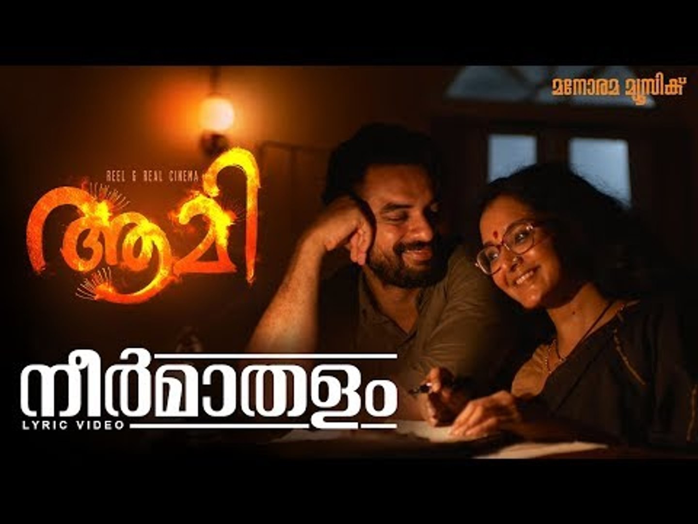 AAMI - Lyric Video - Neer Maathalam | Kamal | Manju Warrier | M  Jayachandran | Shreya Ghoshal