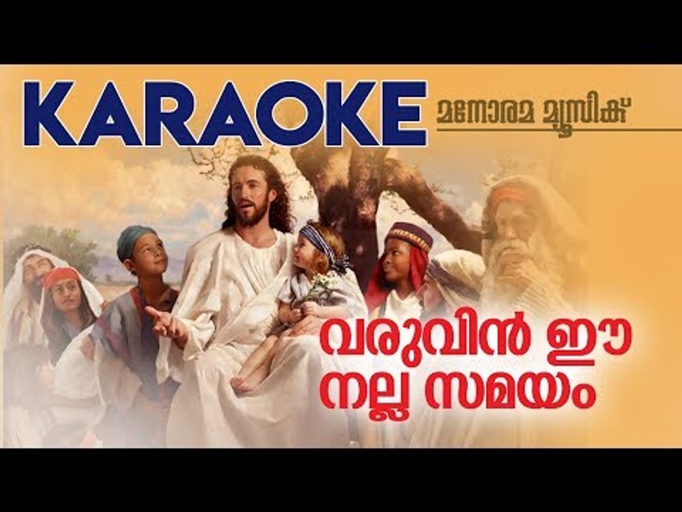 Karaoke | Varuveen Ee Nalla Samayam | Manorama Music