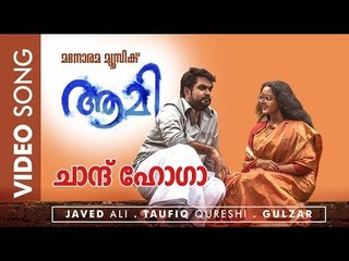 Aami | Video Song | Chand Hoga  | Kamal | Manju Warrier | Gulzar