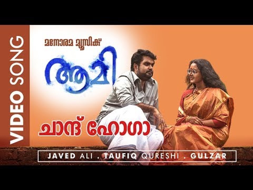 Aami | Video Song | Chand Hoga  | Kamal | Manju Warrier | Gulzar