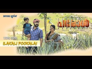 ILAKALAI POOKKALAI | Lyrics Video | PAROLE | Mammootty | Vijay Yesudas | Ellwyn Joshua