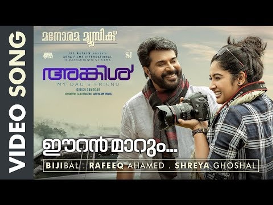 UNCLE | Eeran Marum | Mammootty | Girish Damodar | Bijibal | Shreya Ghoshal