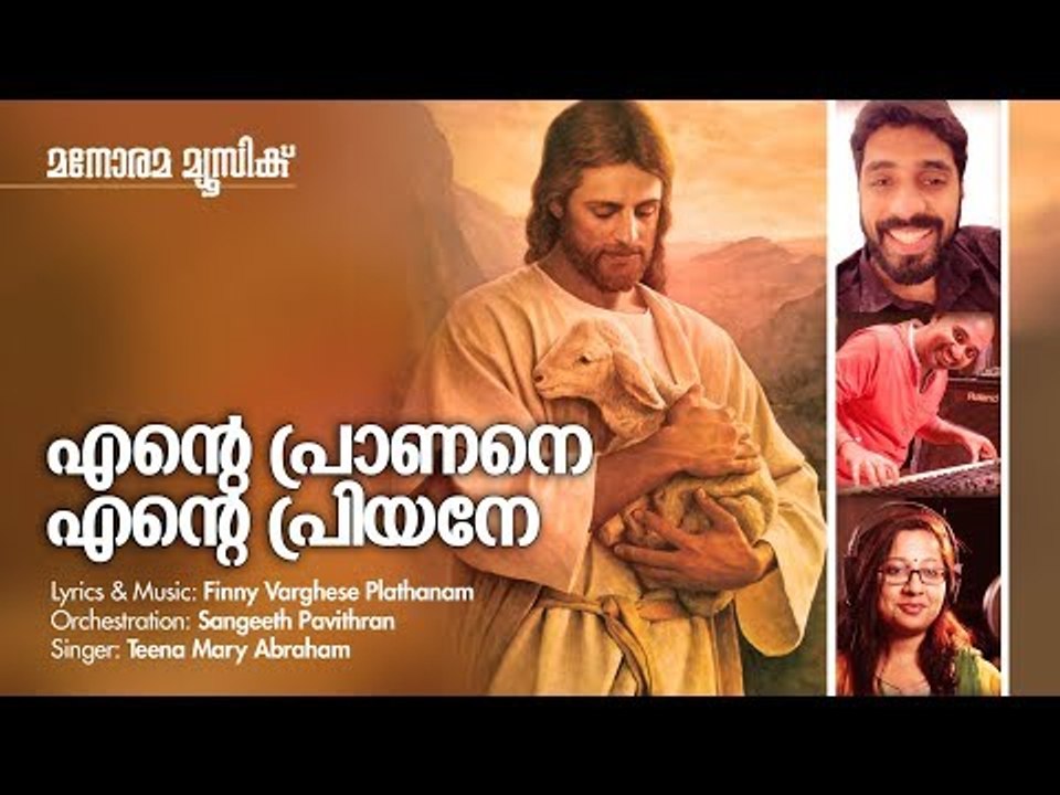 Ente Pranane Ente Priyane (Latest Christian Song) | Teena Mary Abraham | Finny Varghese