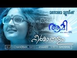 AAMI - VIDEO SONG - Neer Maathalam | Kamal | Manju Warrier | M Jayachandran | Shreya Ghoshal