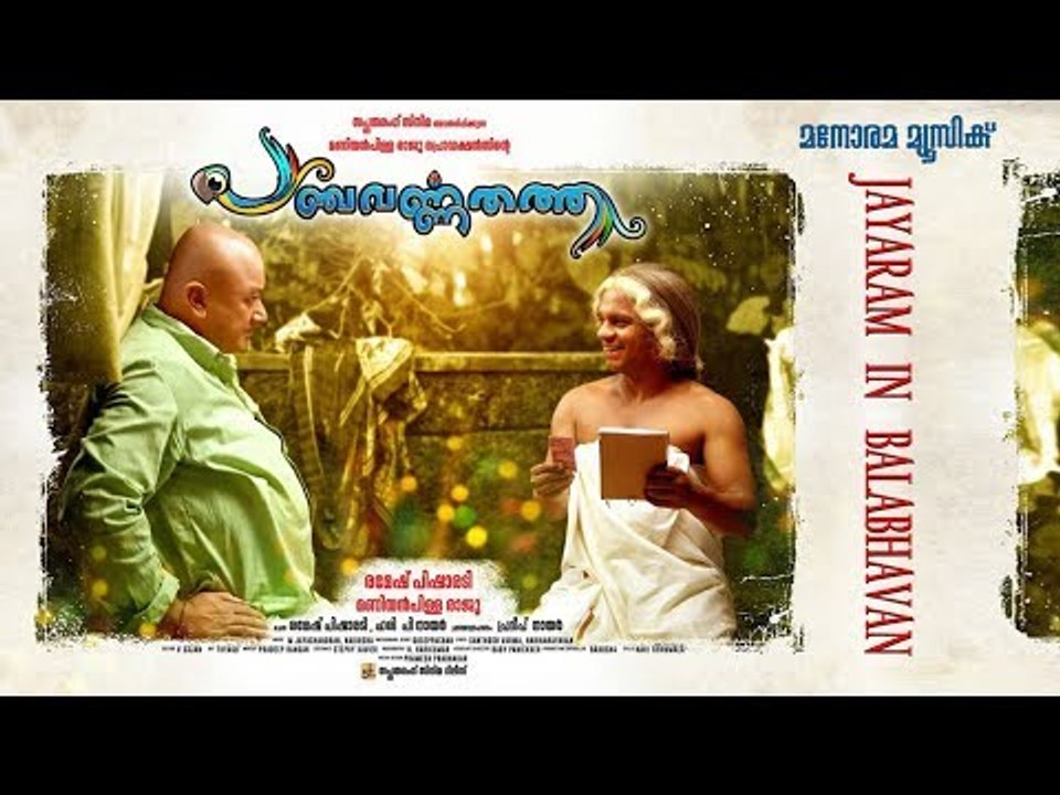 PANCHAVARNA THATHA | Jayaram in Balabavan  |  Ramesh Pisharody | Kunchako Boban