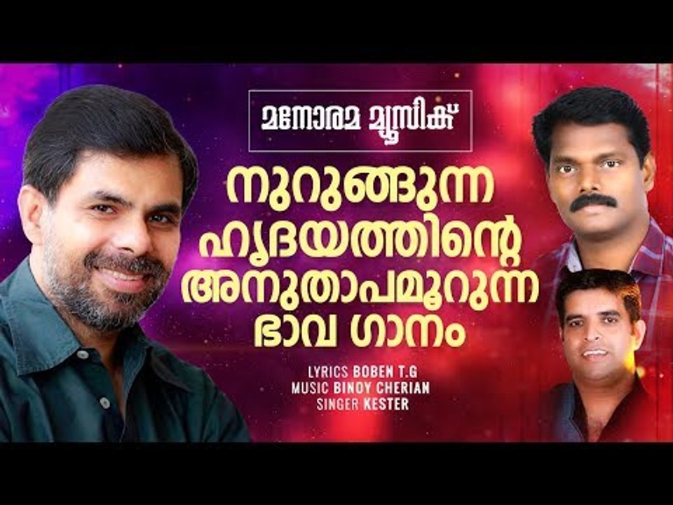 Manassode | Kester | Binoy Cherian | Boben T G | മനസ്സോടെ