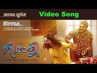 Azhake Azhake | Video Song | Mohanlal | Ajoy Varma | Santhosh T Kuruvilla | Stephen Devasy