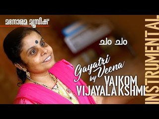 cham cham film song on Gayathri Veena by Vaikom Vijayalakshmi