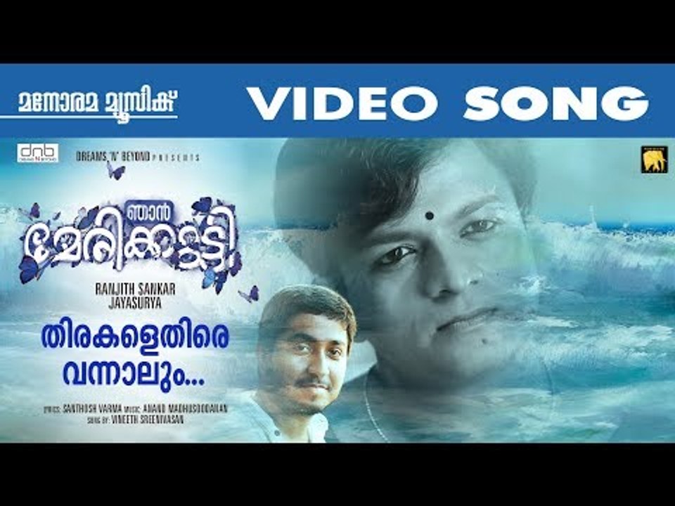 Njan Marykkutty Movie Song | Thirakalethire Vannalum | Vineeth Sreenivasan | Anand Madhusoodanan