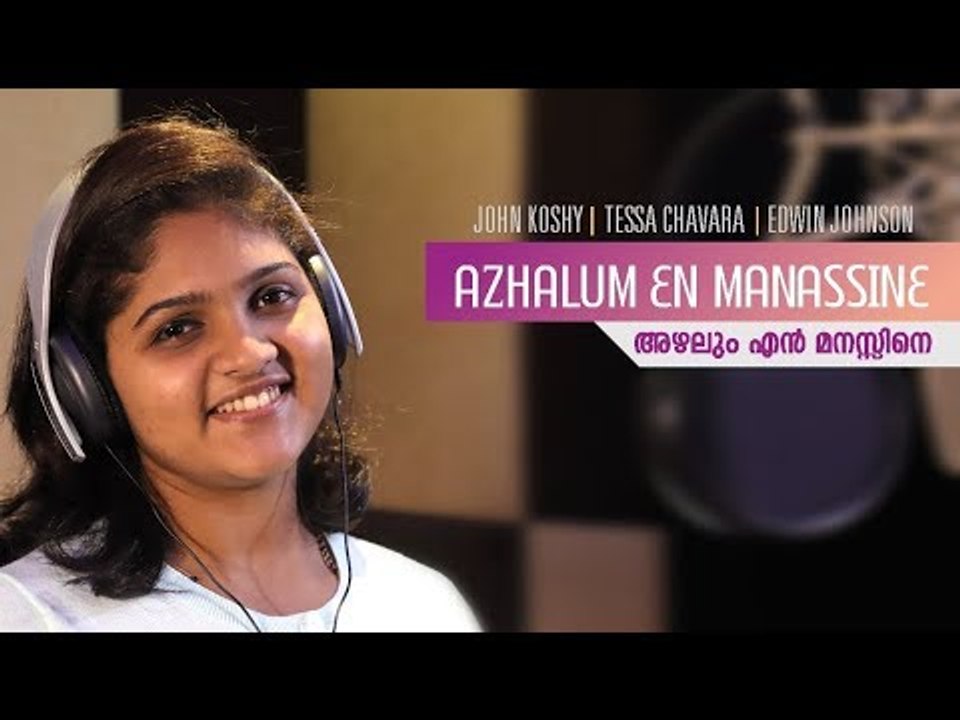 അഴലും എൻ മനസ്സിനെ  | Azhalum En Manassine | Tessa Chavara | John Koshy | Edwin Johnson