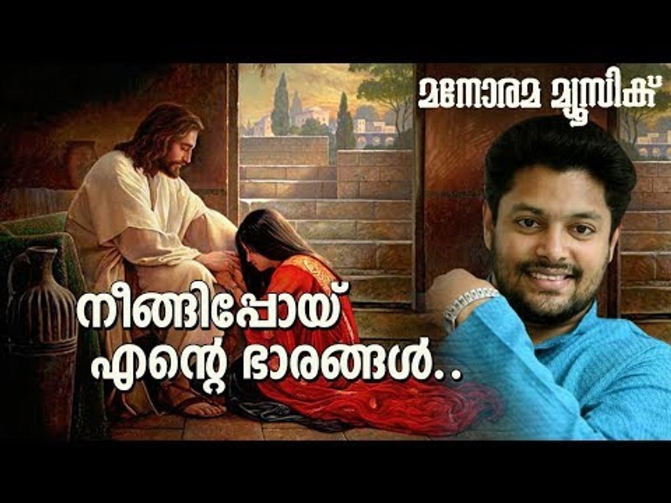 Neengipoy Ente Bharangal | Madhu Balakrishnan | Shajan Parakkadavil