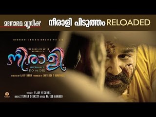 Neerali Pidutham Reloaded | Promo Song | Mohanlal | Stephen Devassy