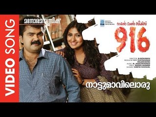 Naattumaviloru Maina | 916 | M Mohan | Shreya Ghoshal | Rafeeque Ahammed|M.Jayachandran