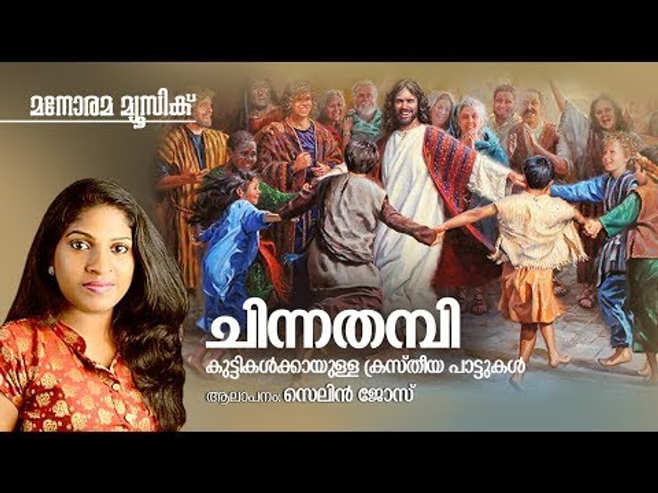 Chinna Thampi Chinna Thankai | Selin Jose | Thimothy Kids |