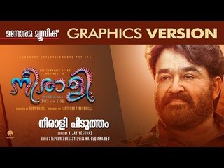 Neerali Title Song | Graphics Version | Mohanlal | Nadia Moithu | Stephen Devassy | P T Binu