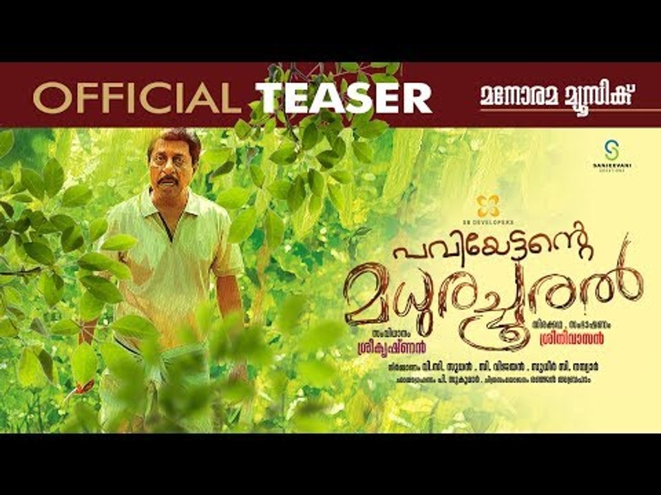 Paviyettante Madhura Chooral | Official Teaser | Sreenivasan | Sreekrishnan | Sanjeevani Creations