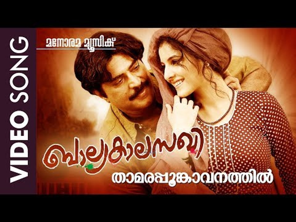 Thamarappoomkavanathil | Balyakala Sakhi | K.J.Yesudas | K.T.Muhammed | K.Raghavan
