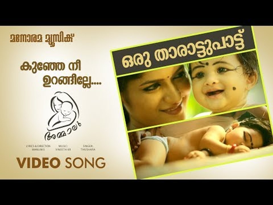 Ammalu | A very nice lullaby | നല്ലൊരു താരാട്ടുപാട്ട്