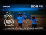 PREMALEKHANAM (പ്രേമലേഖനം) National AWARD WINNING MALAYALAM SHORT FILM | A Film By Sajith Shane