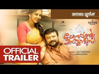 Lonappante Mammodisa | Official Trailer | Leo Thaddeus | Jayaram | Shinoy Mathew
