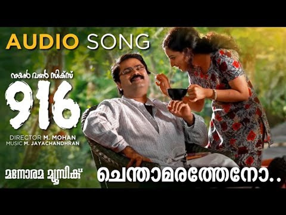 Chenthamara Theno from Film 916
