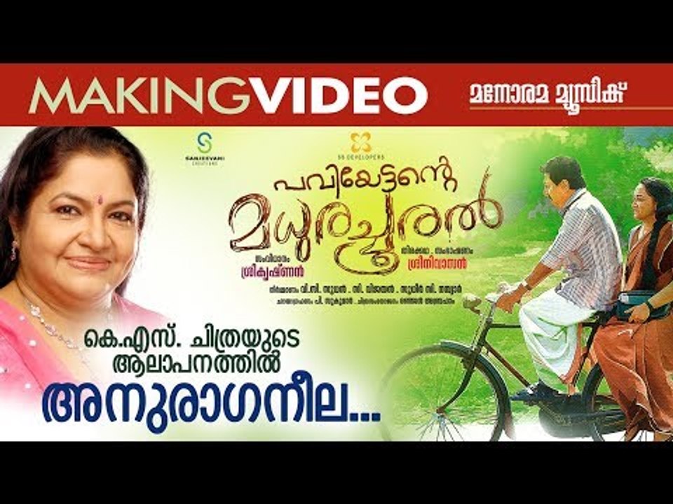 Anuraga Neela | Making Video | Paviyettante Madhura Chooral | Chithra | Sreenivasan
