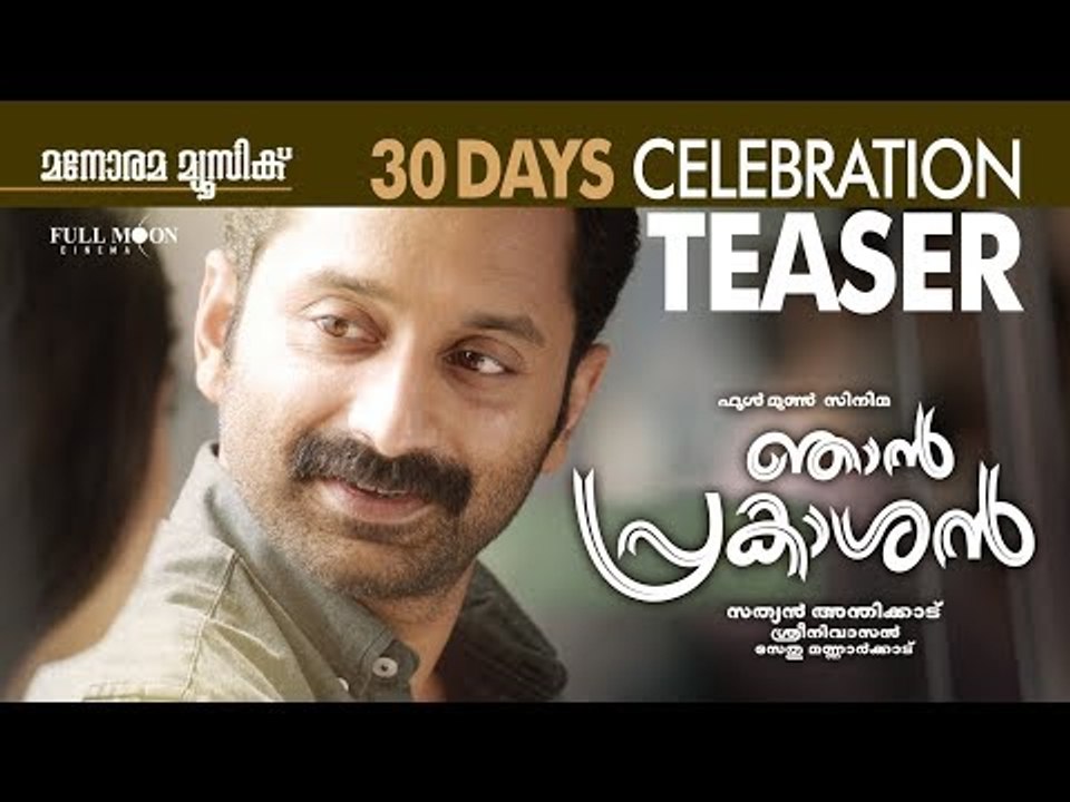 30 Awesome Days Teaser | Njan Prakashan | Sathyan Anthikad | Sreenivasan | Fahadh Faasil