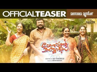 Lonappante Mammodisa | Official Teaser - 1| Leo Thaddeus | Jayaram | Shinoy Mathew
