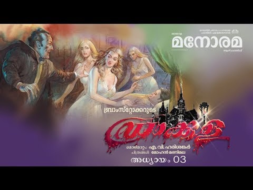 Chapter 3 | Dracula | Bram Stoker | Audio Book | Malayalam Novel | ഡ്രാക്കുള