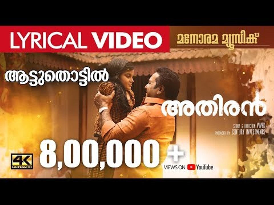 Aattuthottil | ആട്ടുതൊട്ടിൽ | Athiran | 4K Lyrical Video | Fahad Faasil | Sai Pallavi | Vivek