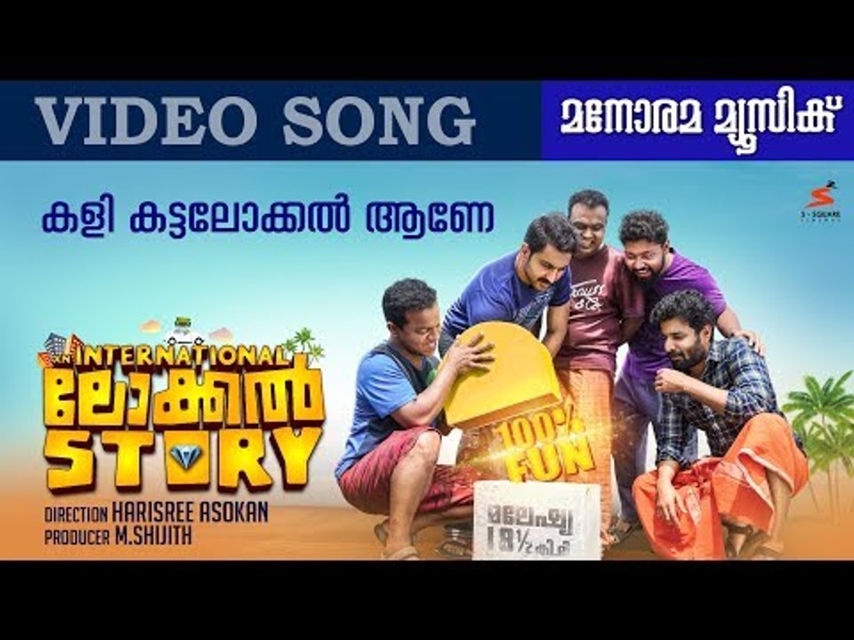 Kali Katta Local Aane | Video Song | An International Local Story | Harishree Ashokan | Anwar Sadath