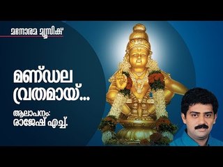 Mandala Vruthamay - Hindu Devotional - Swamy Ayyappan - Rajesh H