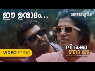 Ee Unmadam from film Nee Ko Njaa Cha