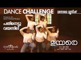 UYARE Dance Challenge | Pathinettu Vayassilu | Dancers of RhythmSpeaks
