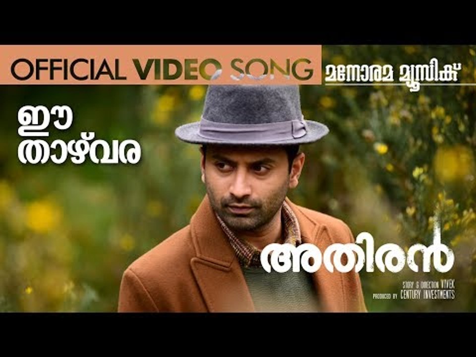 Ee Thazhvara Official Video Song | ഈ താഴ്‌വര | Athiran | Fahad Faasil | Sai Pallavi | Vivek