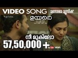 Nee Mukilo Official Video Song | UYARE | നീ മുകിലോ | Parvathy Thiruvothu | Asif Ali | Gopi Sunder