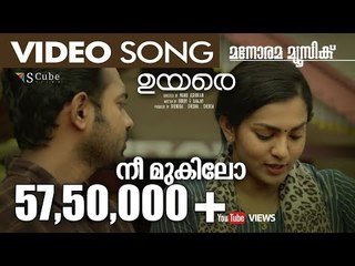 Nee Mukilo Official Video Song | UYARE | നീ മുകിലോ | Parvathy Thiruvothu | Asif Ali | Gopi Sunder