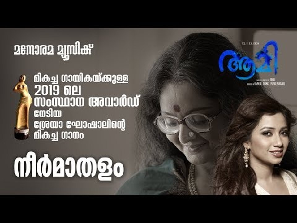 Neermathalappoo | State Award Winning Song of Shreya Ghosal from Aami