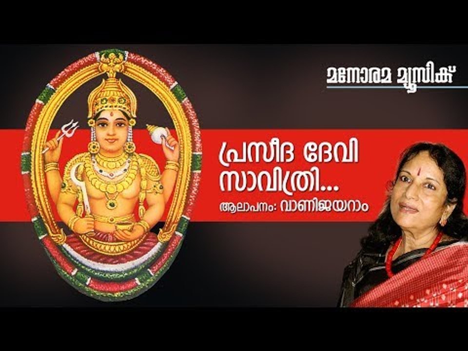 Praseeda Devi | Hindu Devotional | Savithri Devi | Vani Jayaram|Hari Eattumanoor| K.M.Udayan