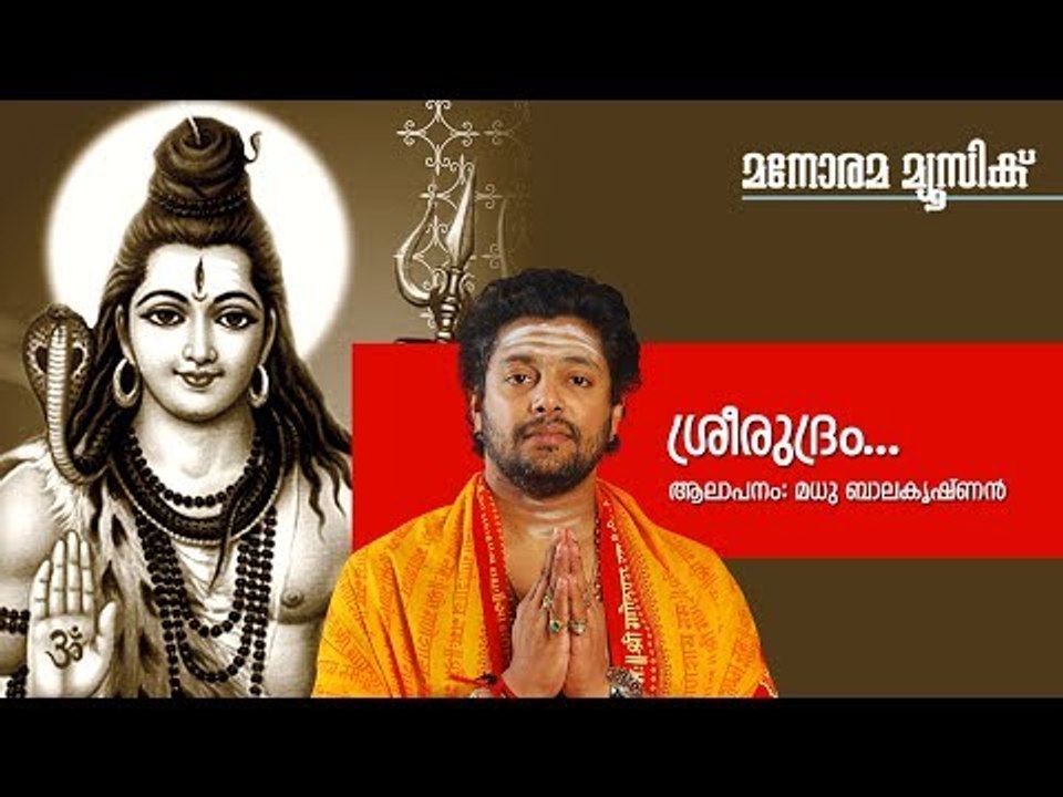 Sree Rudram - Hindu Devotional - Lord Siva - Madhu Balakrishnan